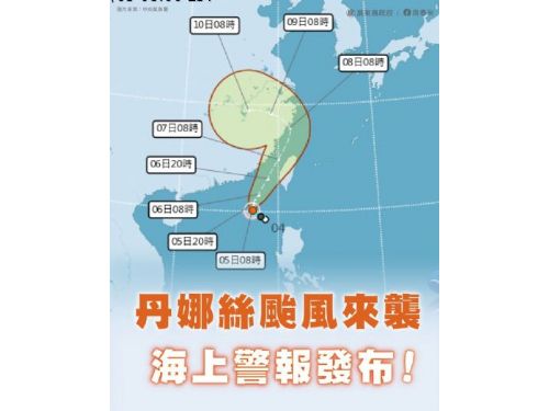 防範丹娜絲颱風來襲，請勿前往山區及水域活動